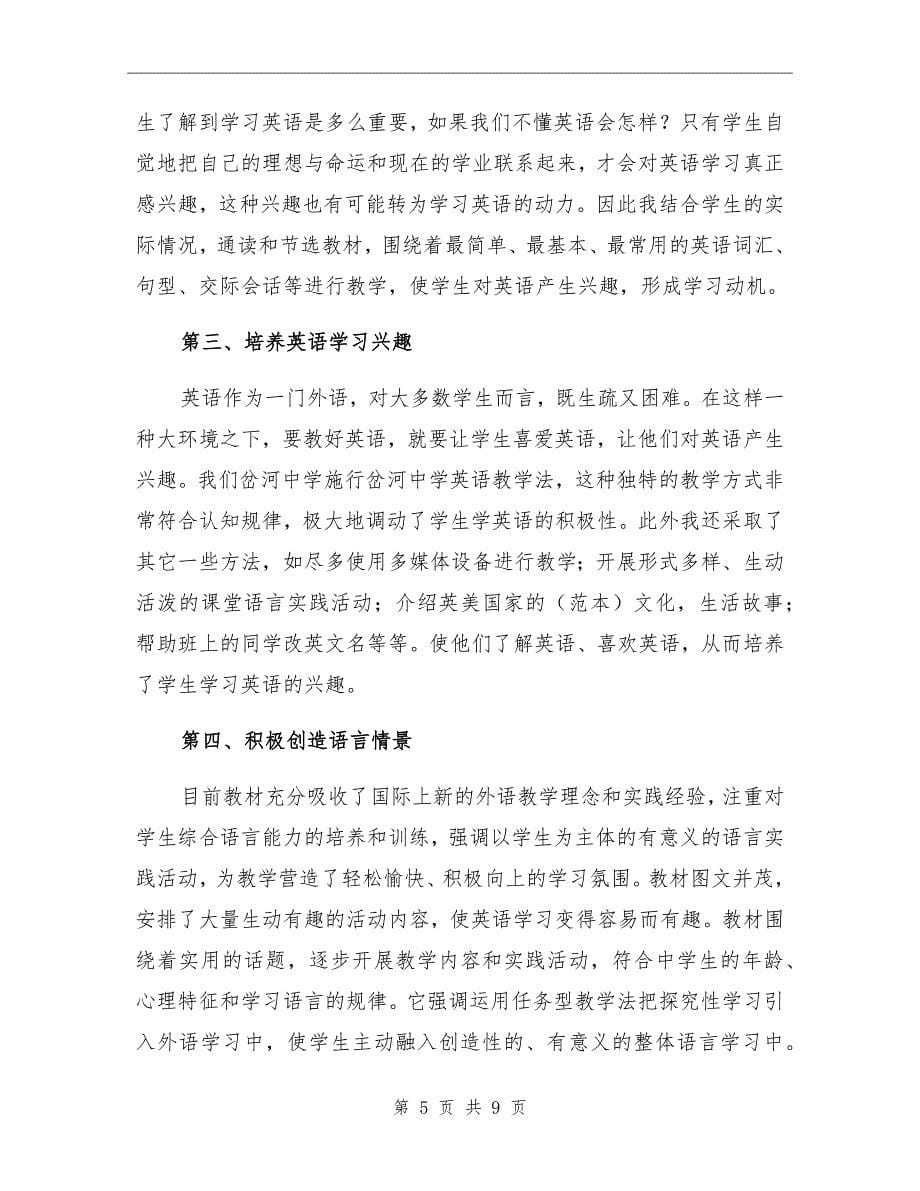 八年级英语教师期末工作总结_第5页