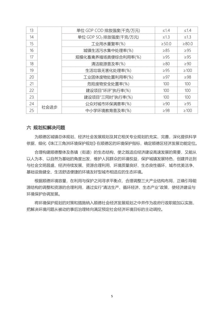 顺德区生态环境保护规划（2011~2020）_第5页