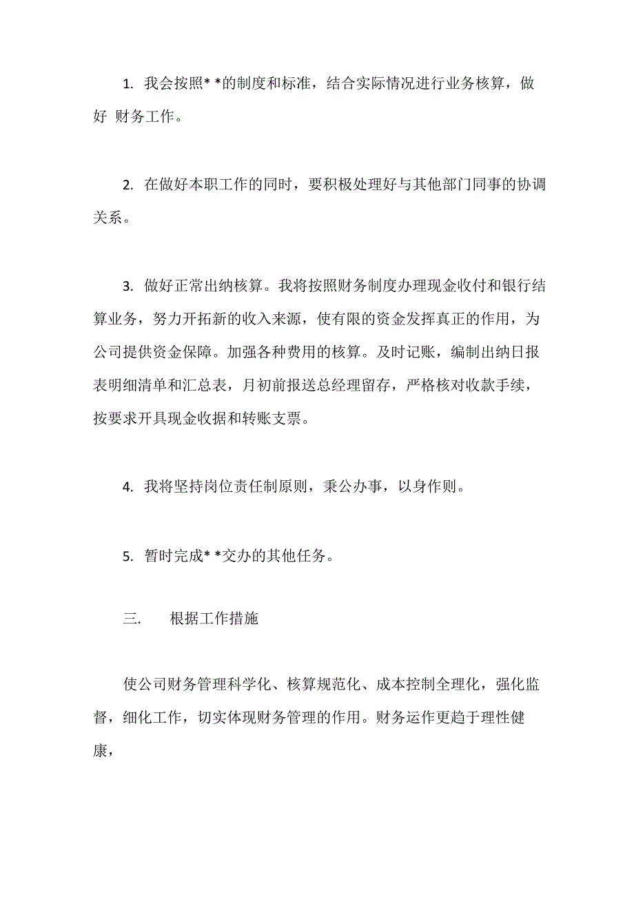 公司员工年初个人工作计划_第4页