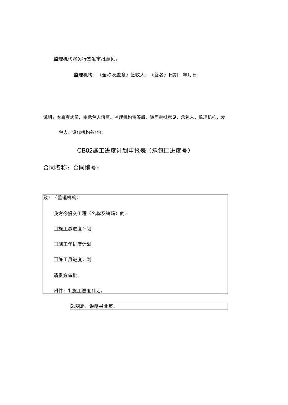 (建筑工程管理)施工监理工作常用表格(承包人常用精编_第3页