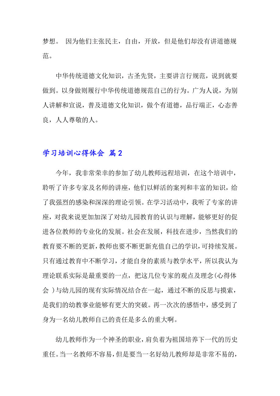 2023学习培训心得体会汇编八篇_第2页