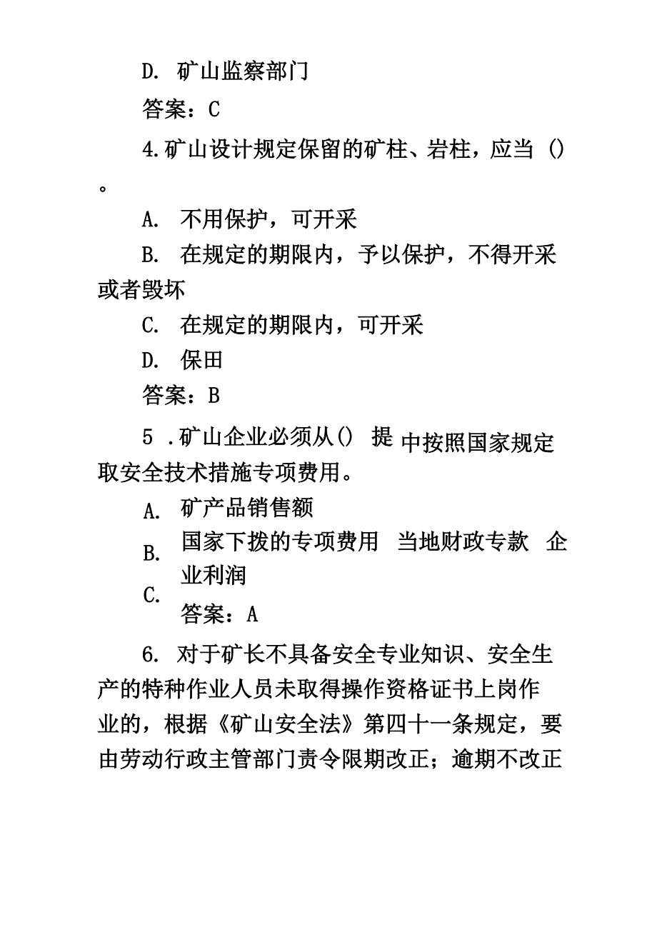 安全工程师考试安全产生法模拟题7_第4页