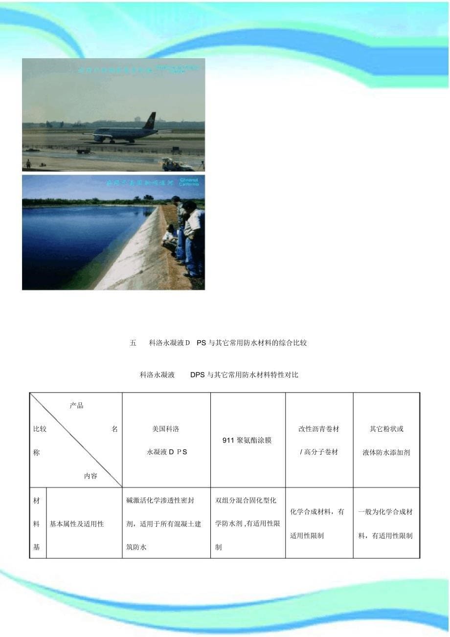 渗透结晶防水涂料有哪些种类_第5页