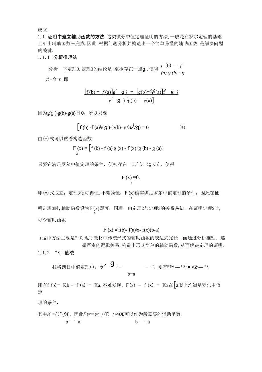 微分中值定理的证明及应用_第2页