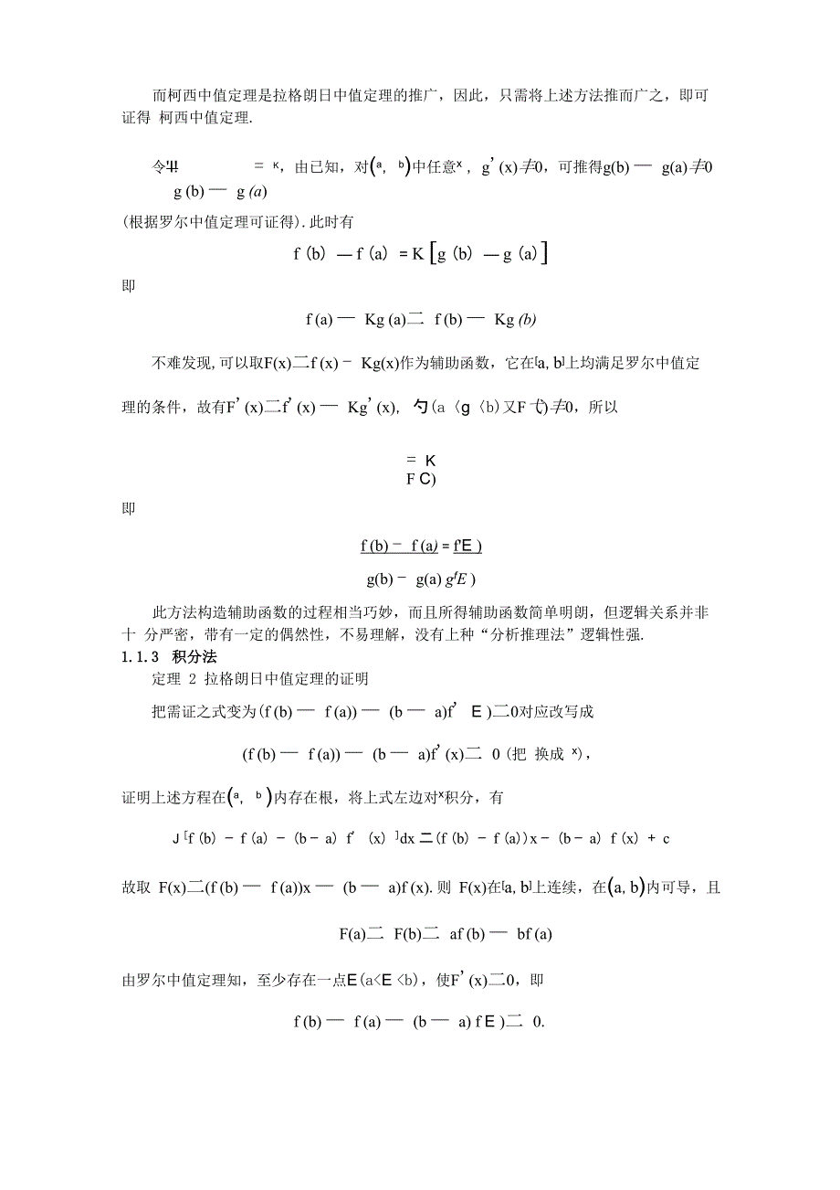 微分中值定理的证明及应用_第3页