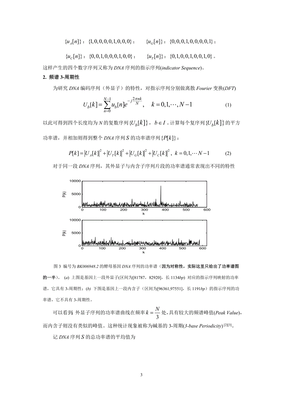 (精品)基因识别问题及其算法实现_第3页