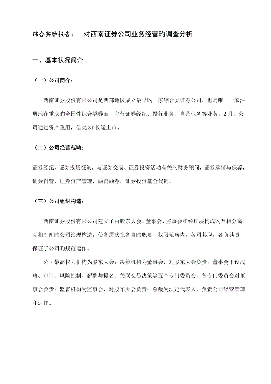 2022综合实验报告的参考格式模板_第1页