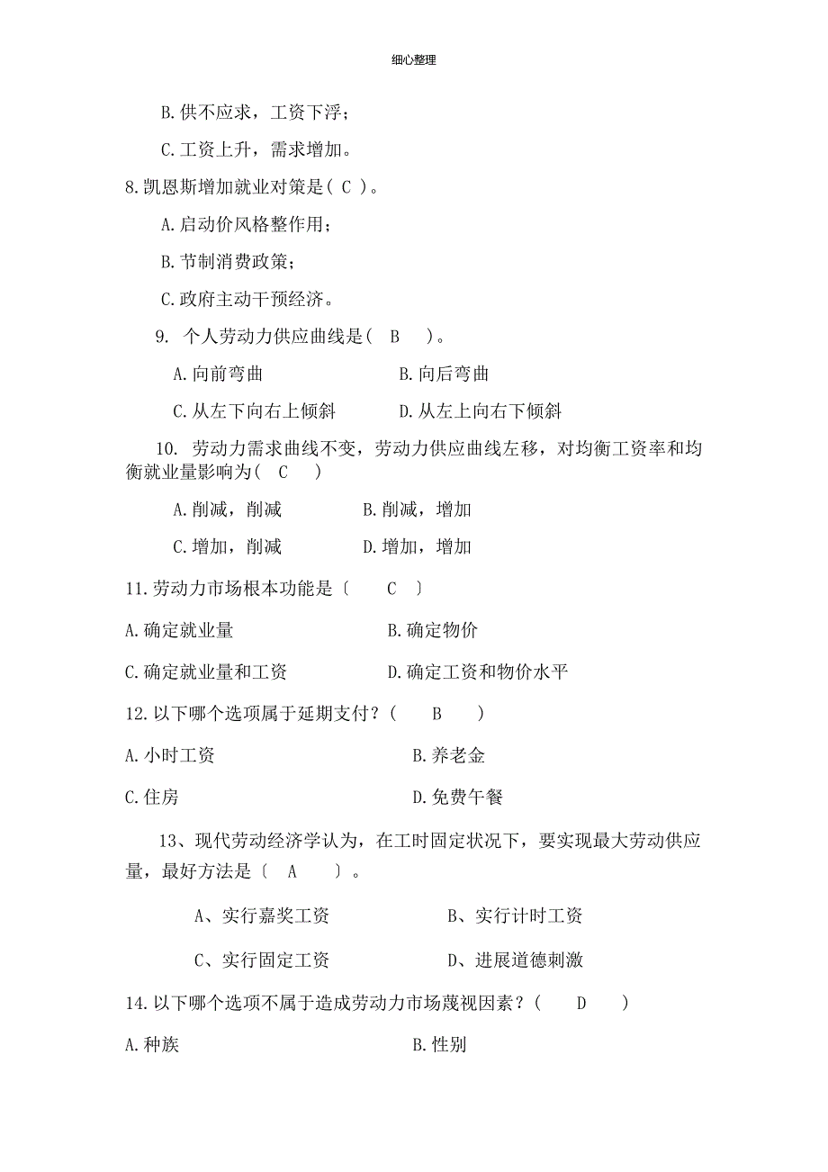 劳动经济学试卷_第2页