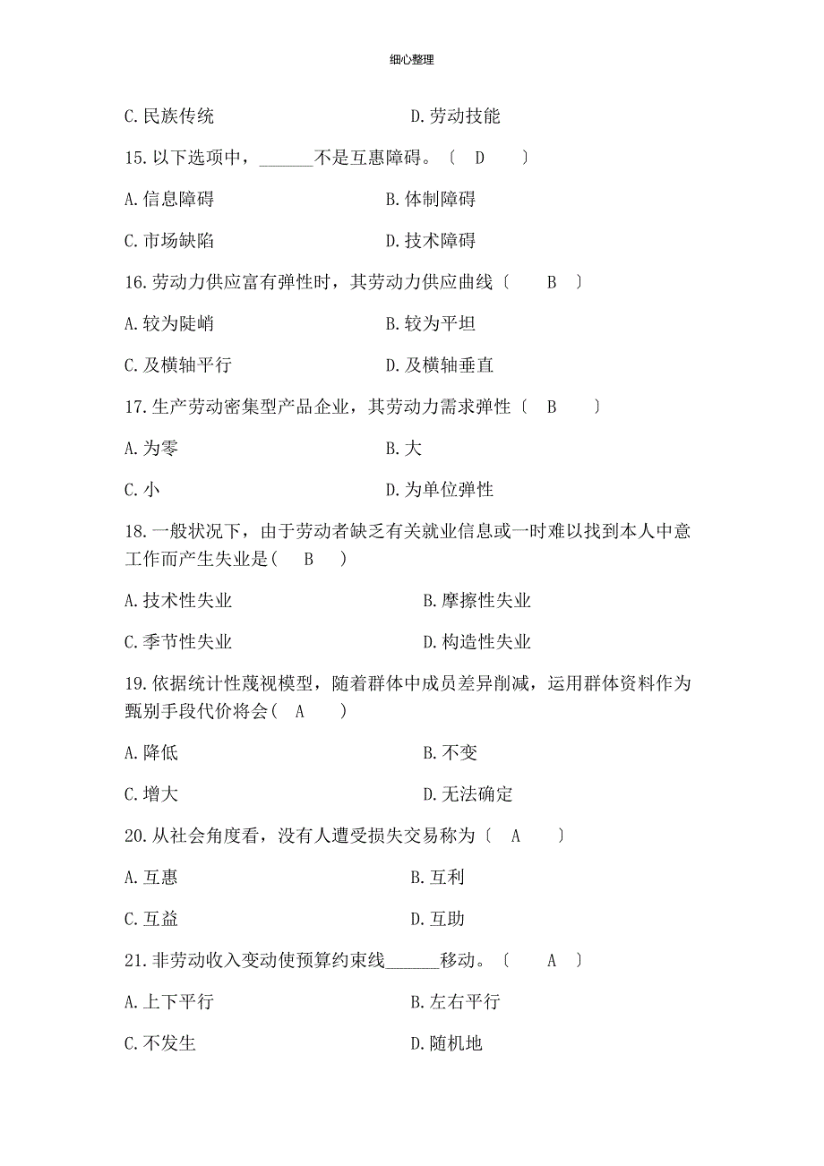 劳动经济学试卷_第3页