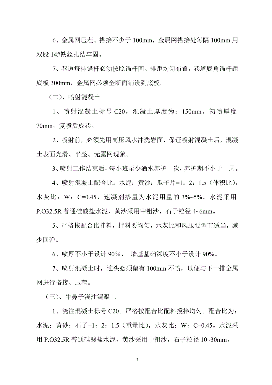 精品资料2022年收藏轨道大1号交岔点施工安全技术措施_第3页