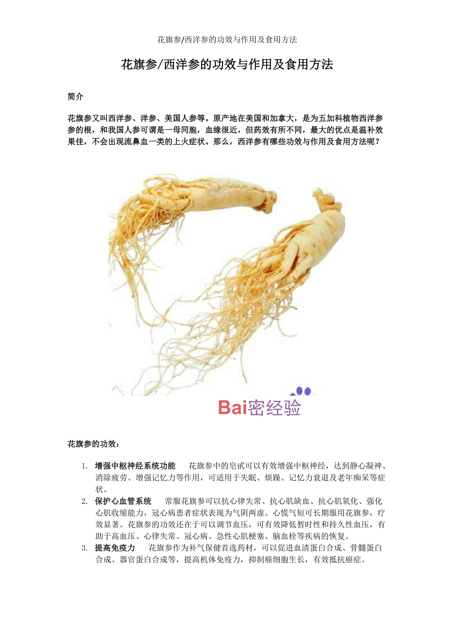 西洋参吃法及功效_第1页