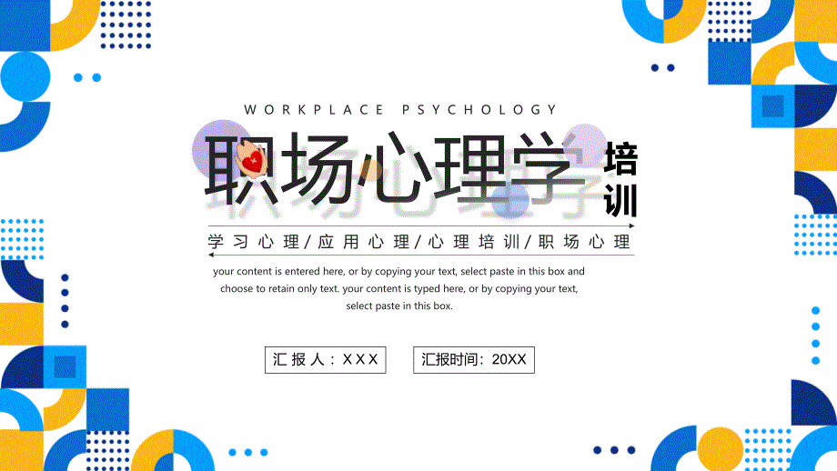 2022职场心理学培训PPT企业员工学习心理应用心理职场心理学培训PPT课件（带内容）_第1页