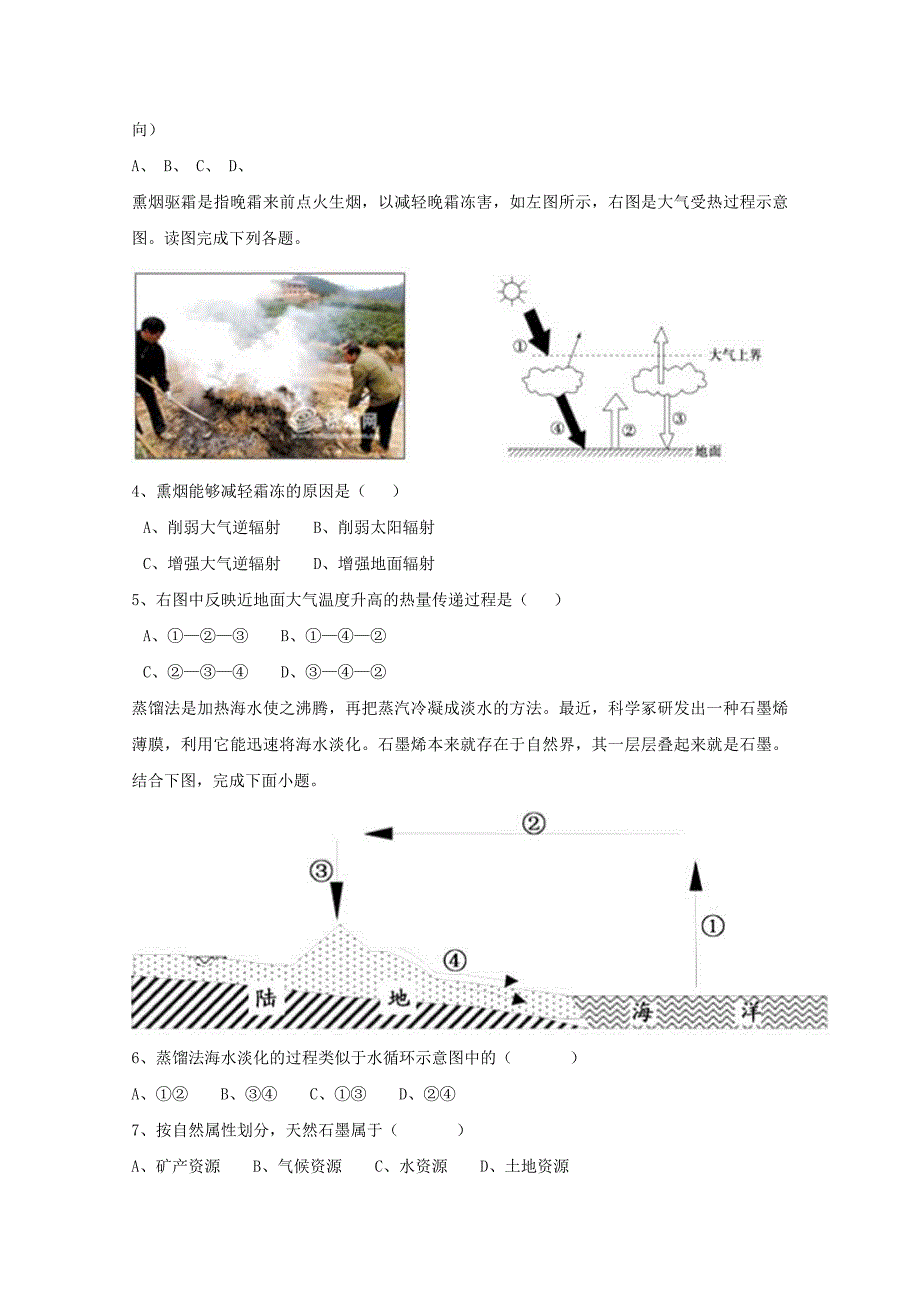 2022-2020学年高一地理上学期第二次月考试题 (III)_第2页