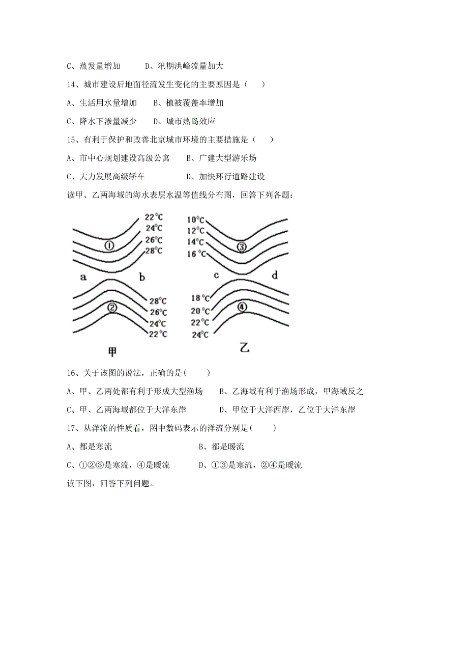 2022-2020学年高一地理上学期第二次月考试题 (III)_第4页