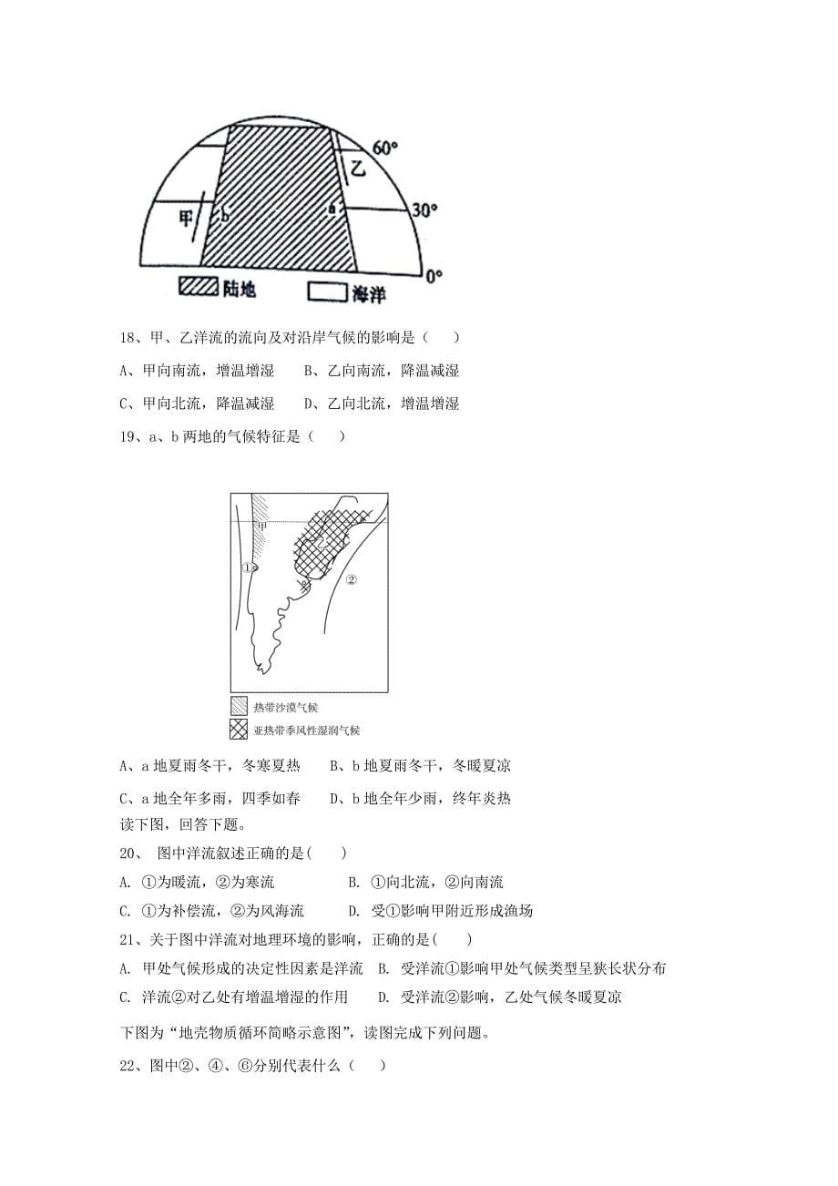 2022-2020学年高一地理上学期第二次月考试题 (III)_第5页