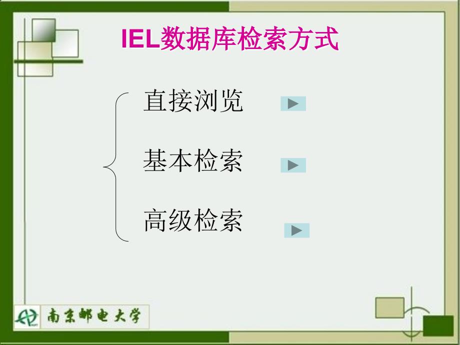 数据库检索指南IEL数据库_第4页