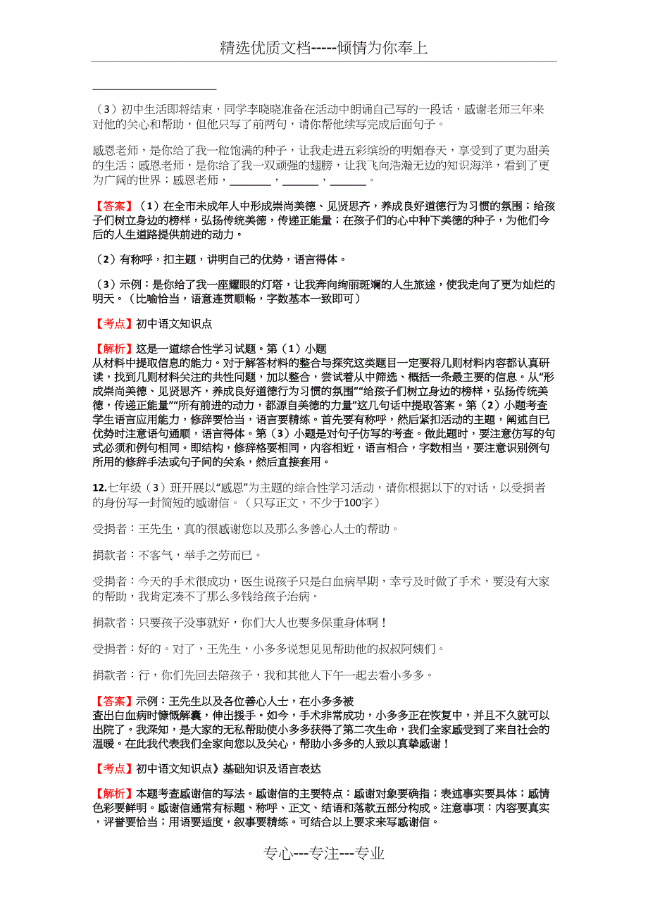 初中语文知识点《基础知识及语言表达》《文言文翻译》同步作业_第5页