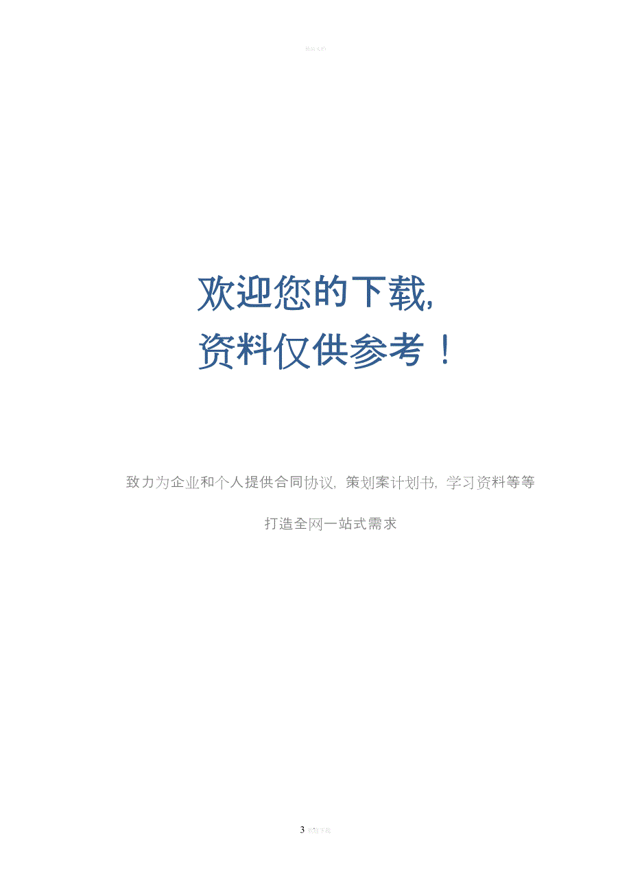 门诊诊断证明书管理规定.doc_第3页