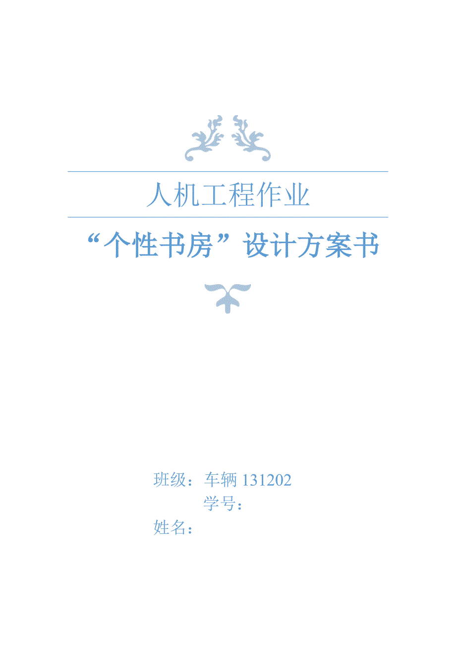 专题讲座资料（2021-2022年）个性化书房设计1分析_第1页