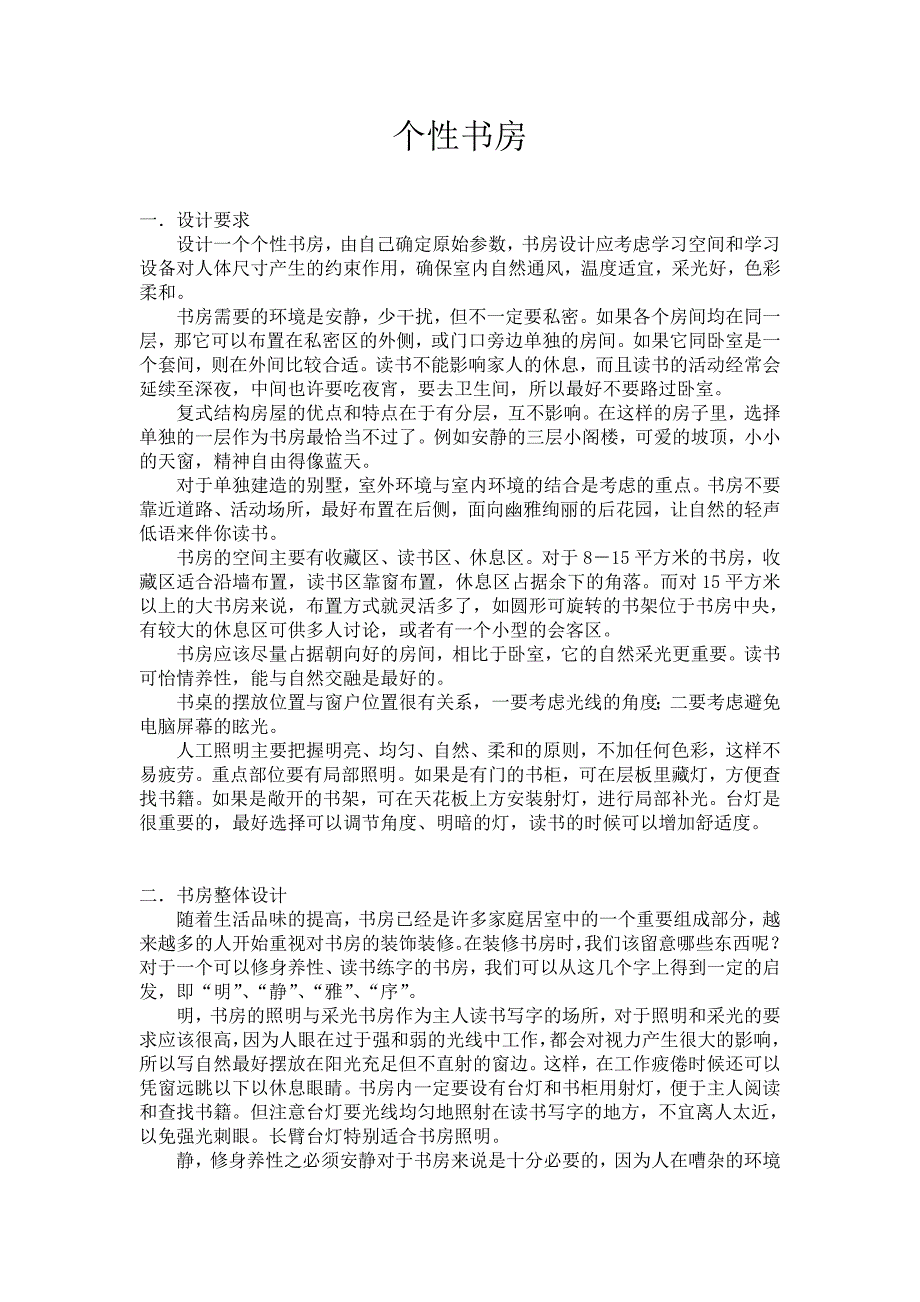 专题讲座资料（2021-2022年）个性化书房设计1分析_第2页