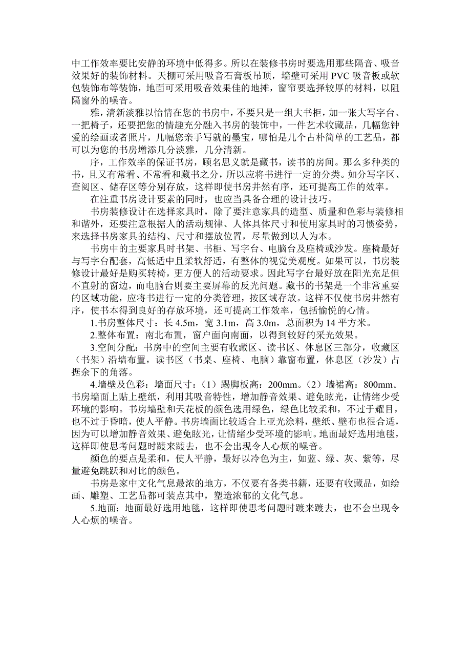 专题讲座资料（2021-2022年）个性化书房设计1分析_第3页