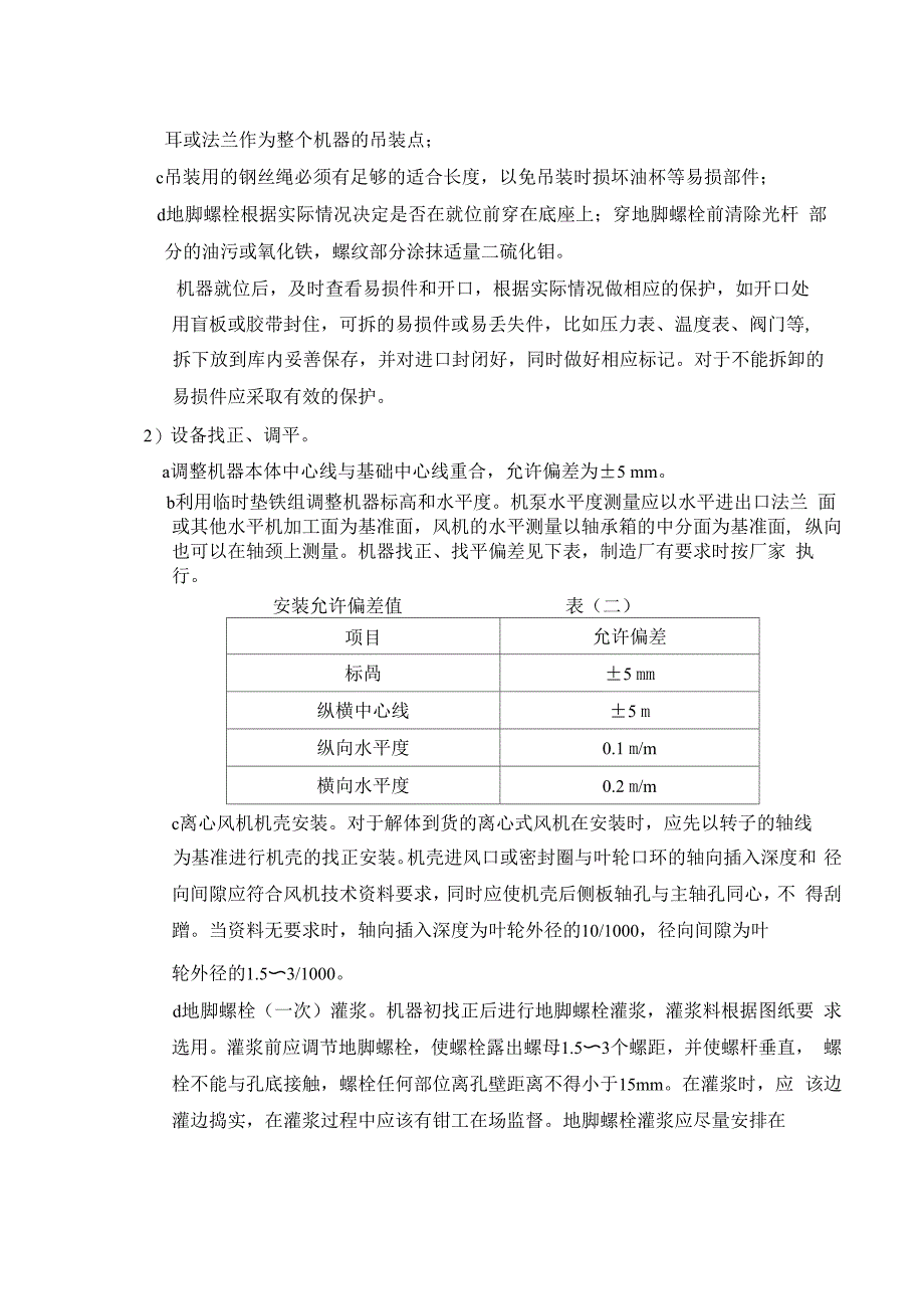 机泵安装方案_第4页