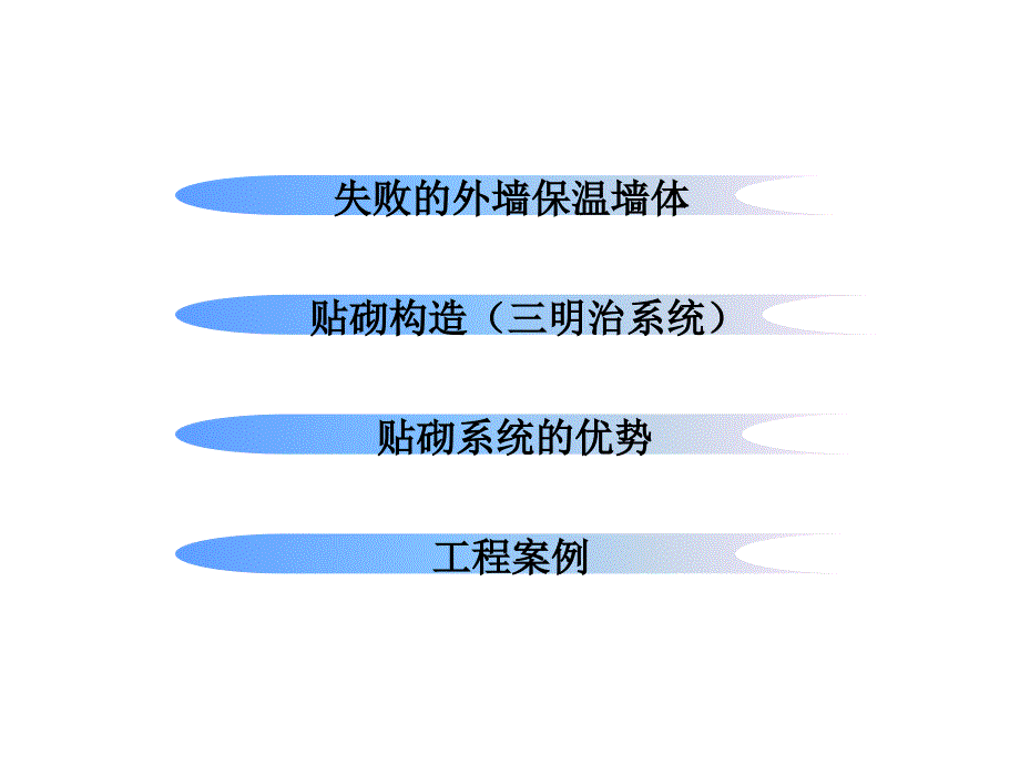 xAAAzl胶粉聚苯颗粒贴砌保温板外墙外保温系统沈阳振利_第2页