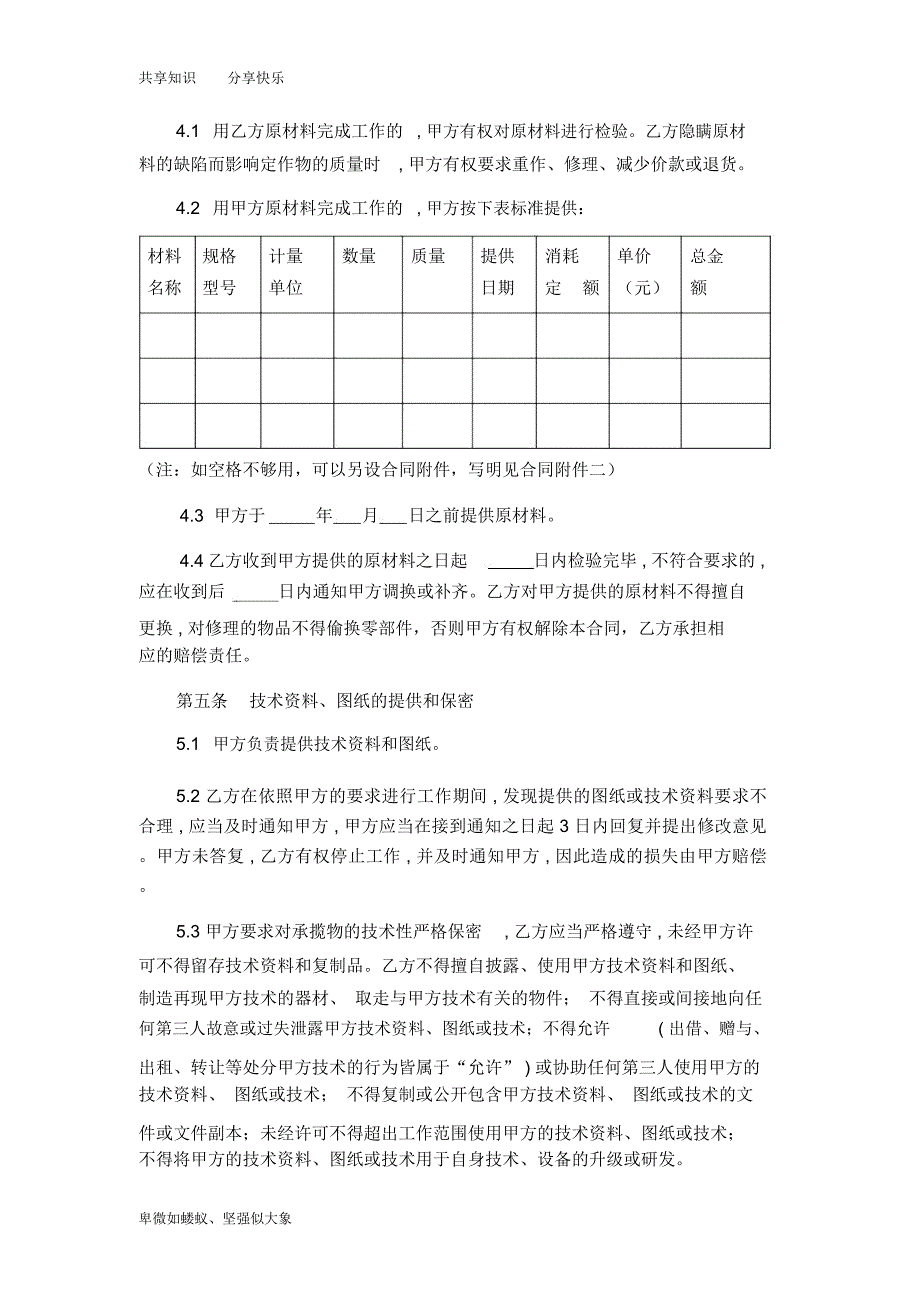 加工承揽合同(范本)_第2页