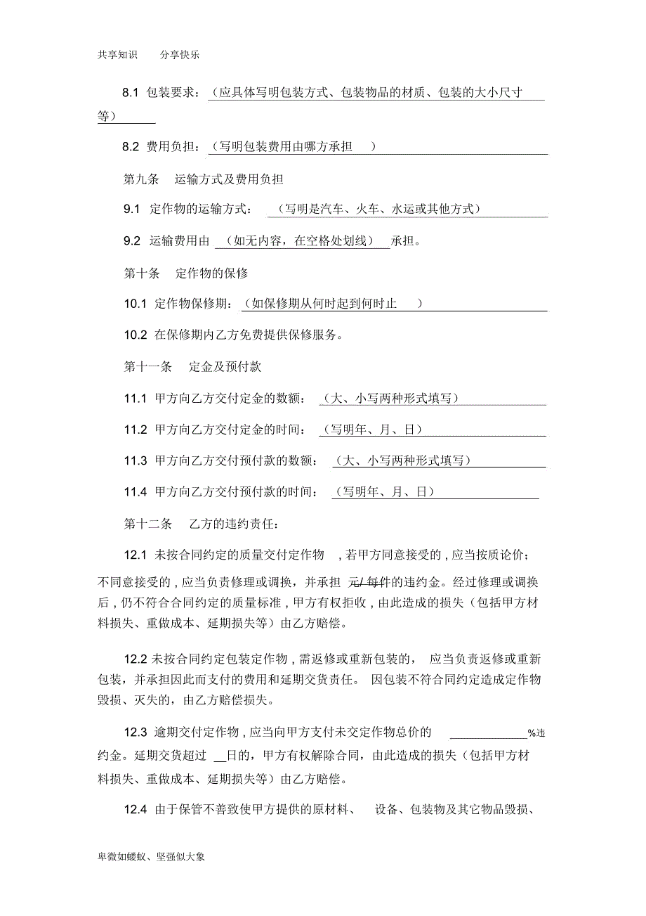 加工承揽合同(范本)_第4页