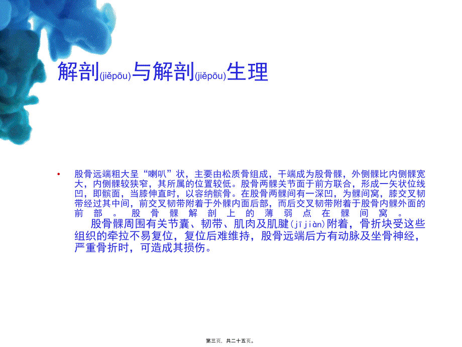 医学专题—股骨远端骨折11110832_第3页