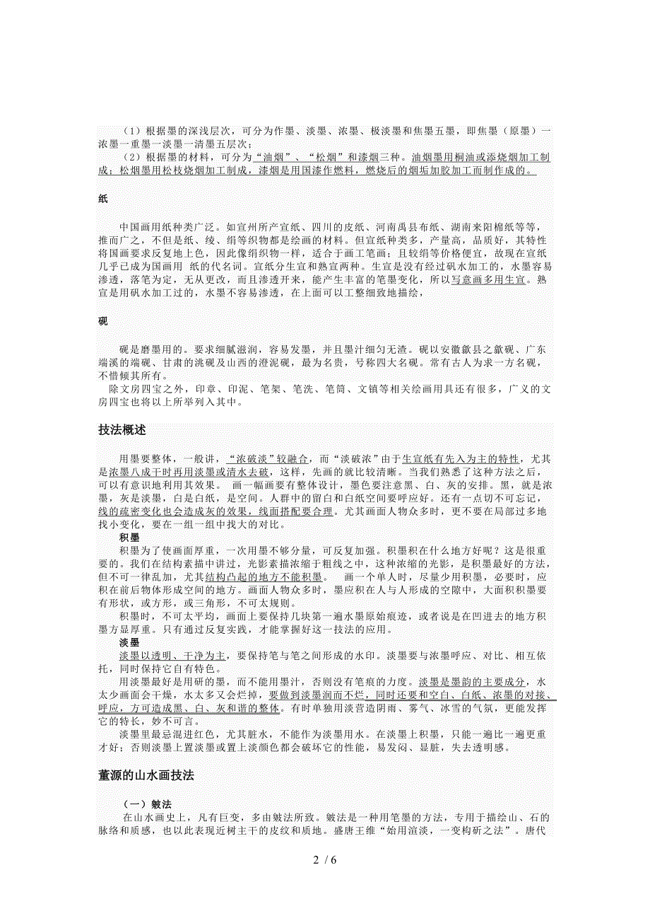 高中素材积累：水墨画_第2页