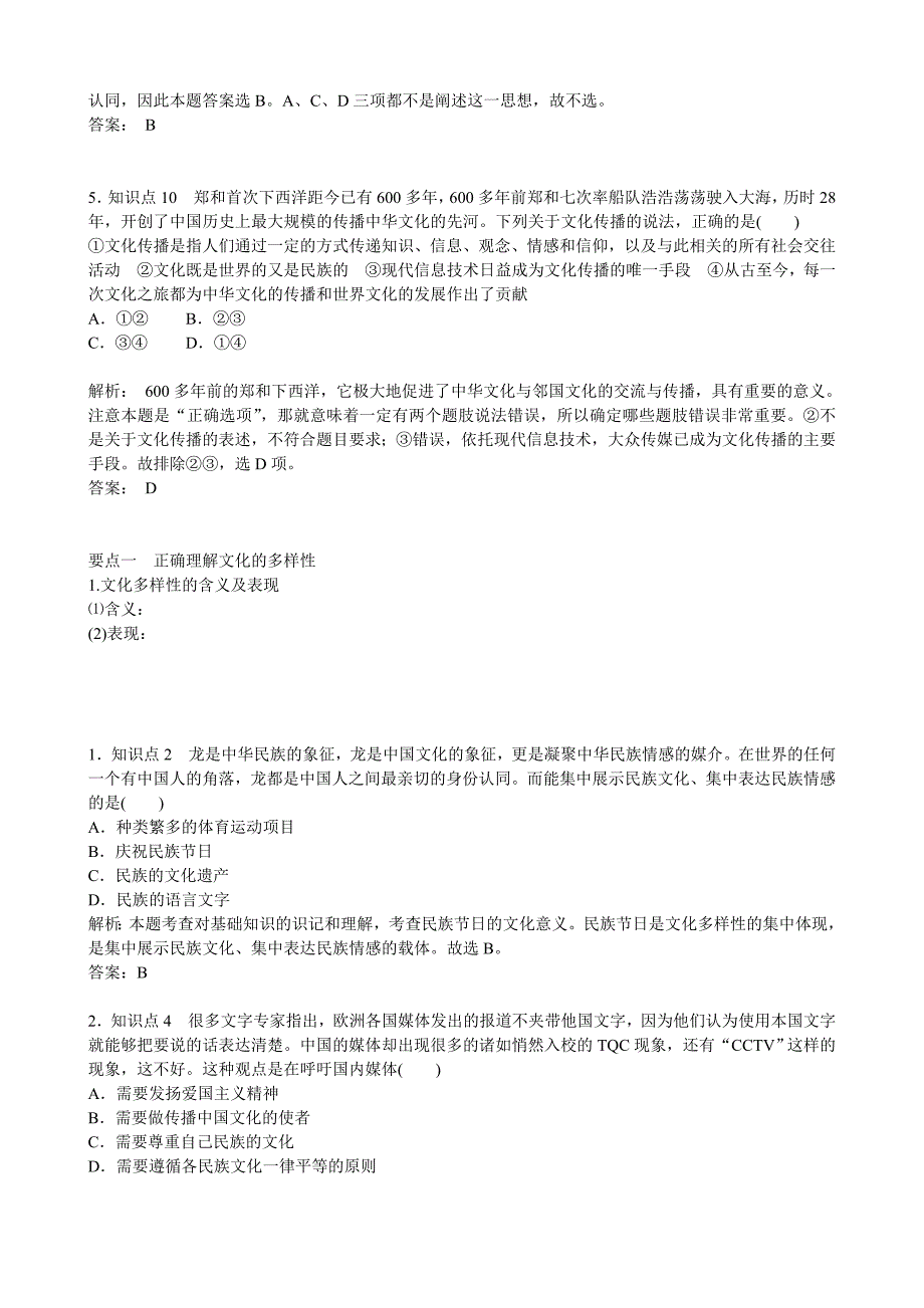 第三课文化的多样性与文化传播_第3页