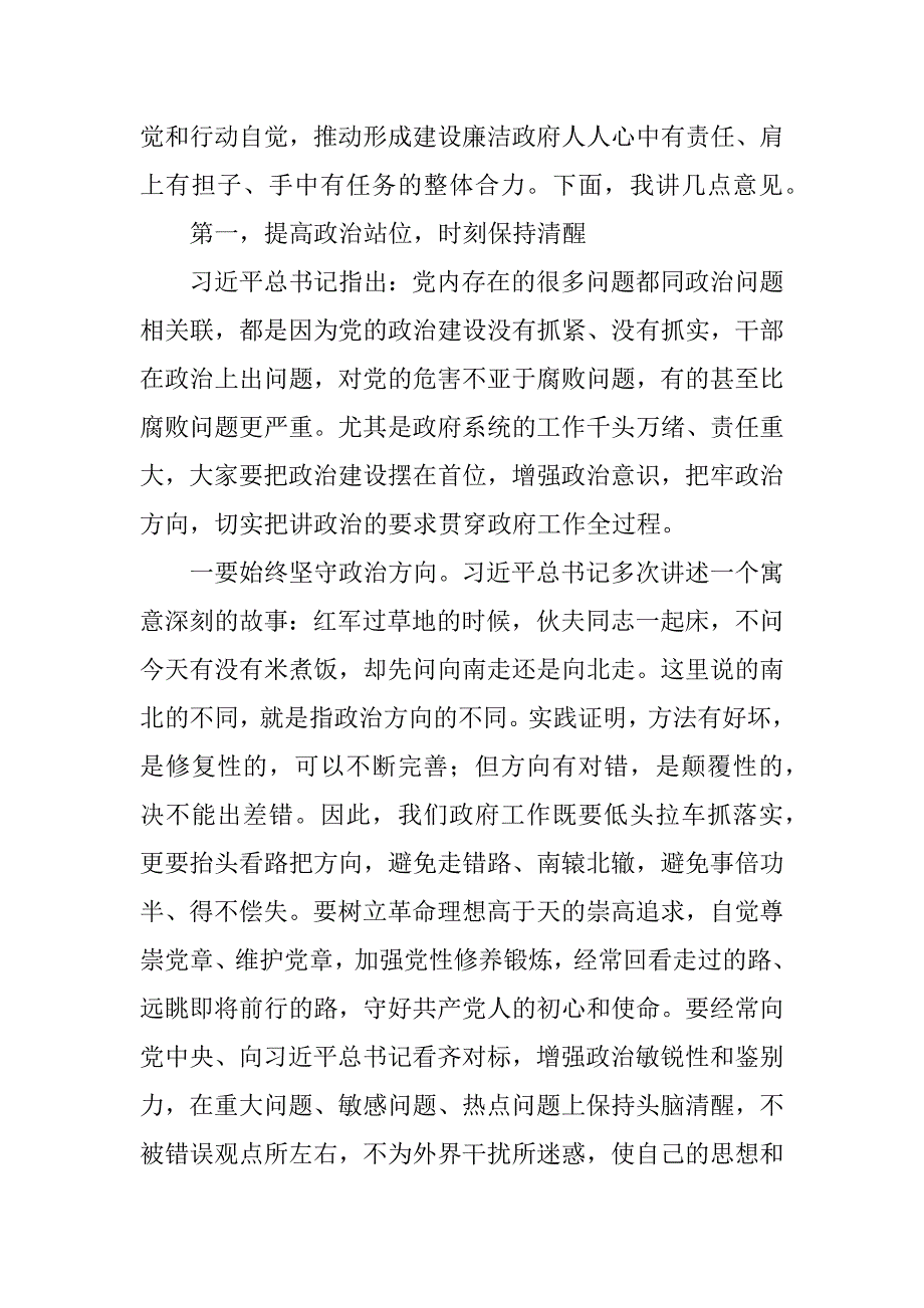 2023年年党员干部在党风廉政建设集体约谈会上的发言范文_第3页