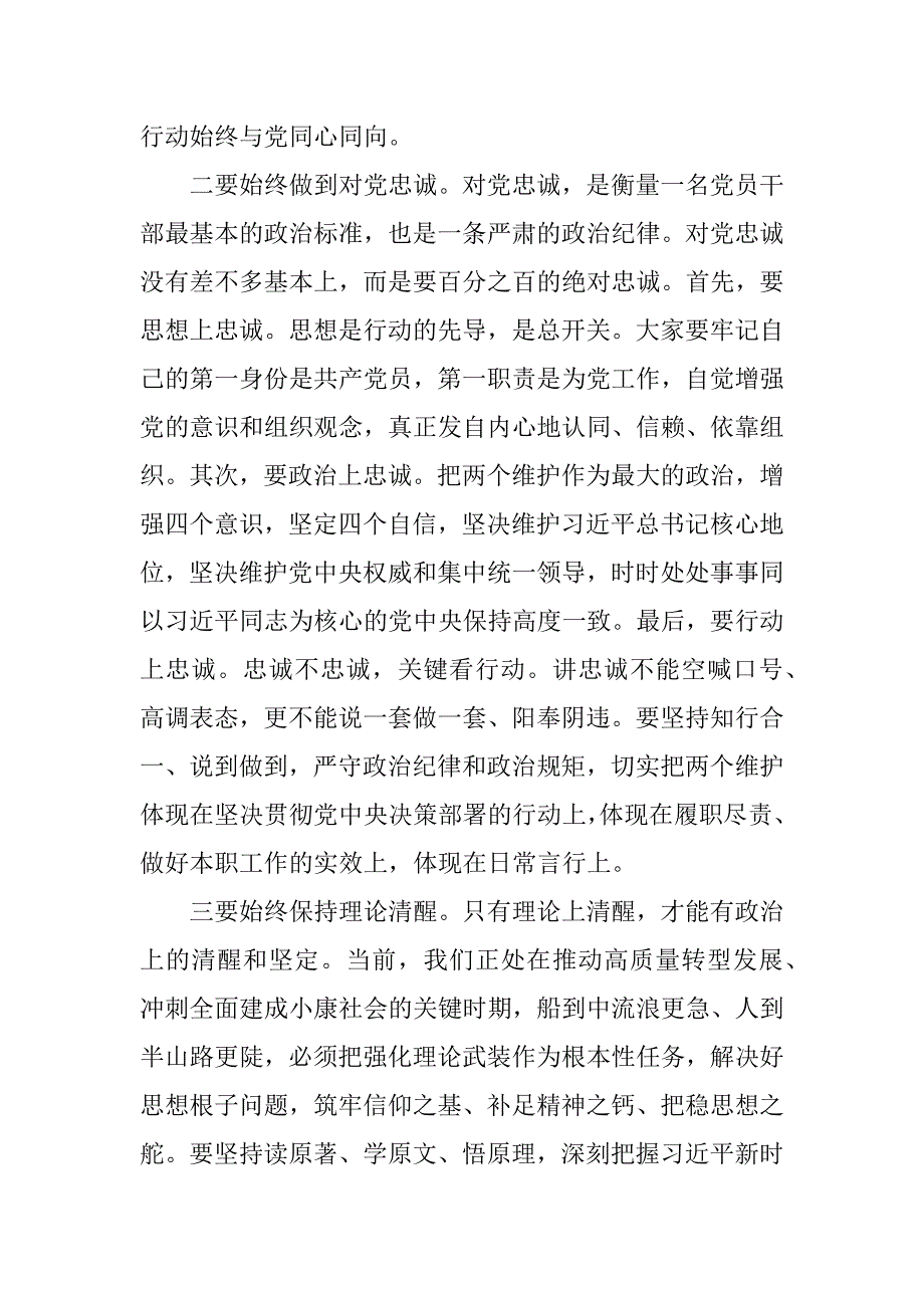 2023年年党员干部在党风廉政建设集体约谈会上的发言范文_第4页