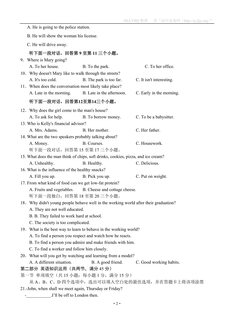 山东省青岛二中2013届高三上学期9月阶段性检测英语试题.doc_第2页