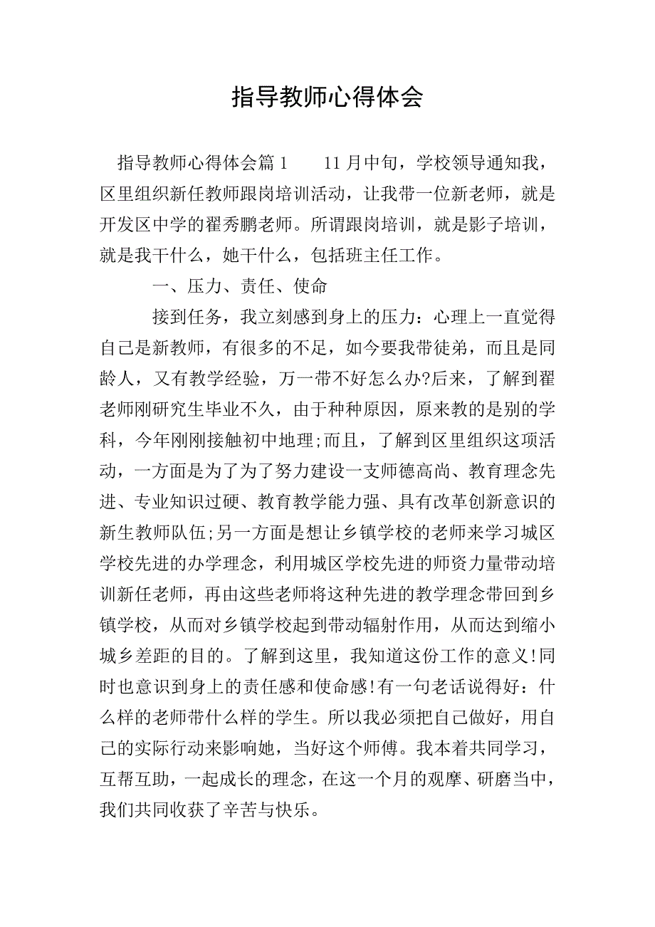 指导教师心得体会.doc_第1页