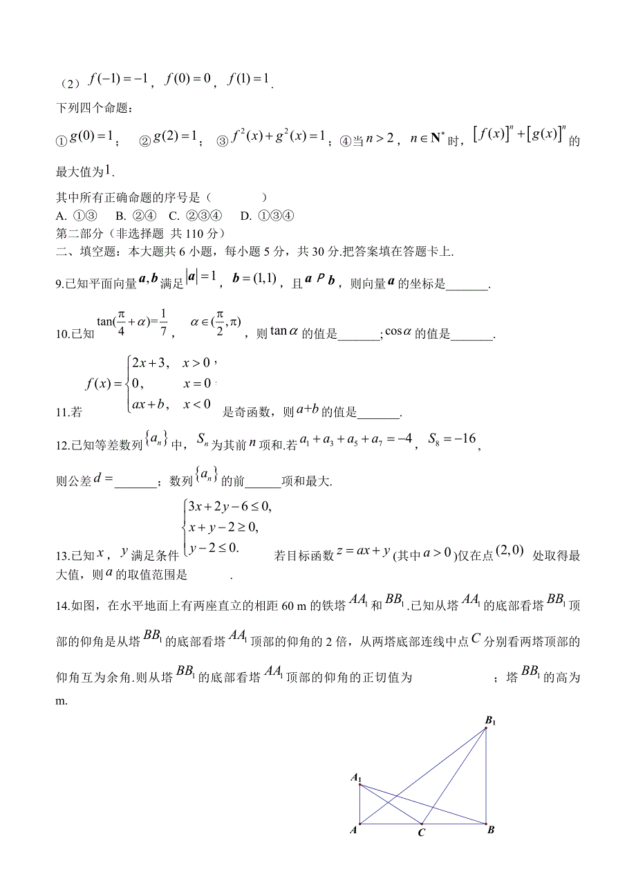 北京市朝阳区高三上学期期中考试数学理试题及答案_第3页