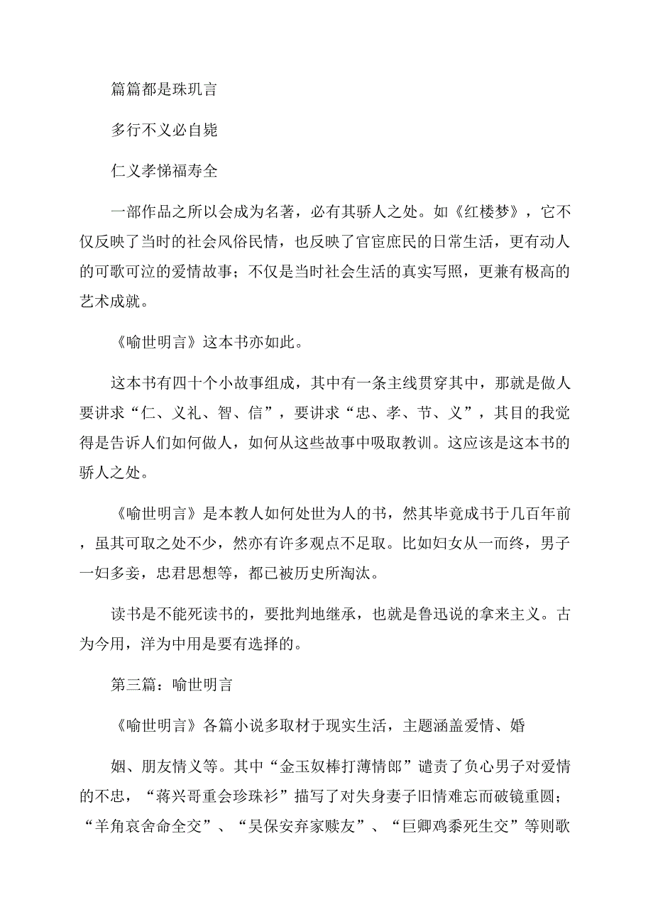 喻世明言读后感.docx_第2页