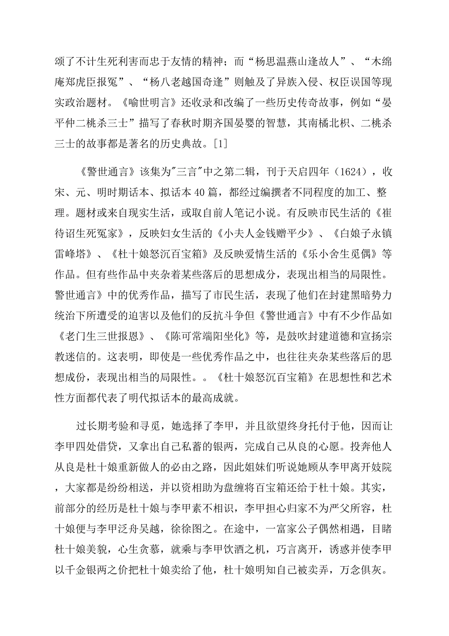 喻世明言读后感.docx_第3页