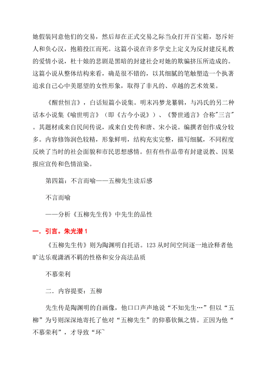 喻世明言读后感.docx_第4页