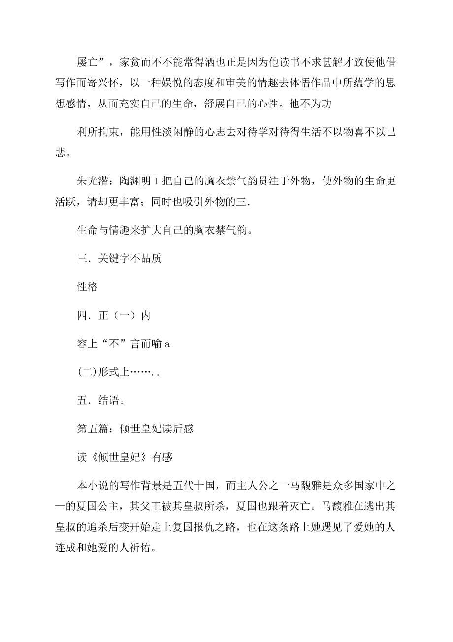 喻世明言读后感.docx_第5页