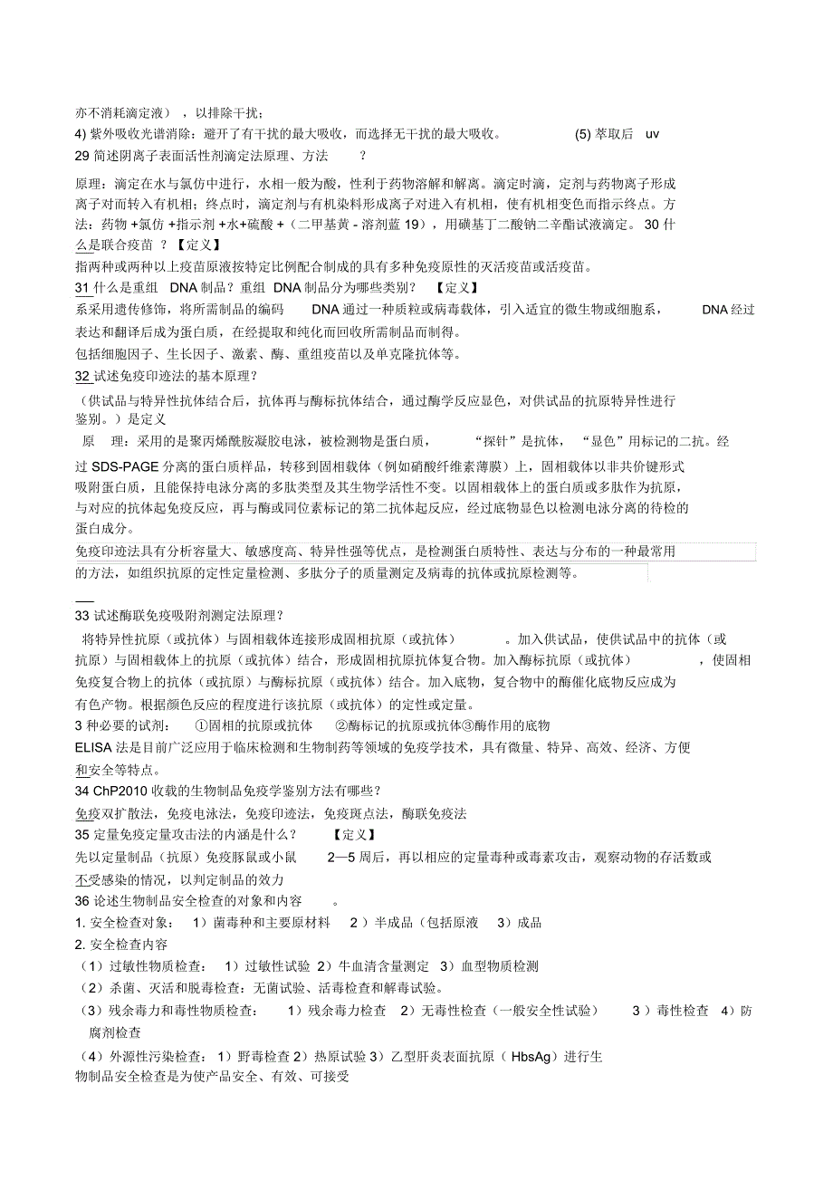 药物分析最终_第4页