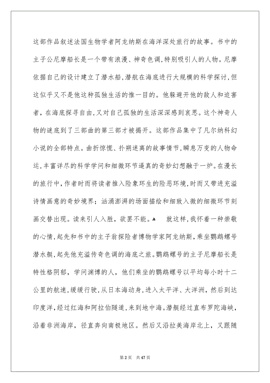 海底两万里读后感通用15篇_第2页