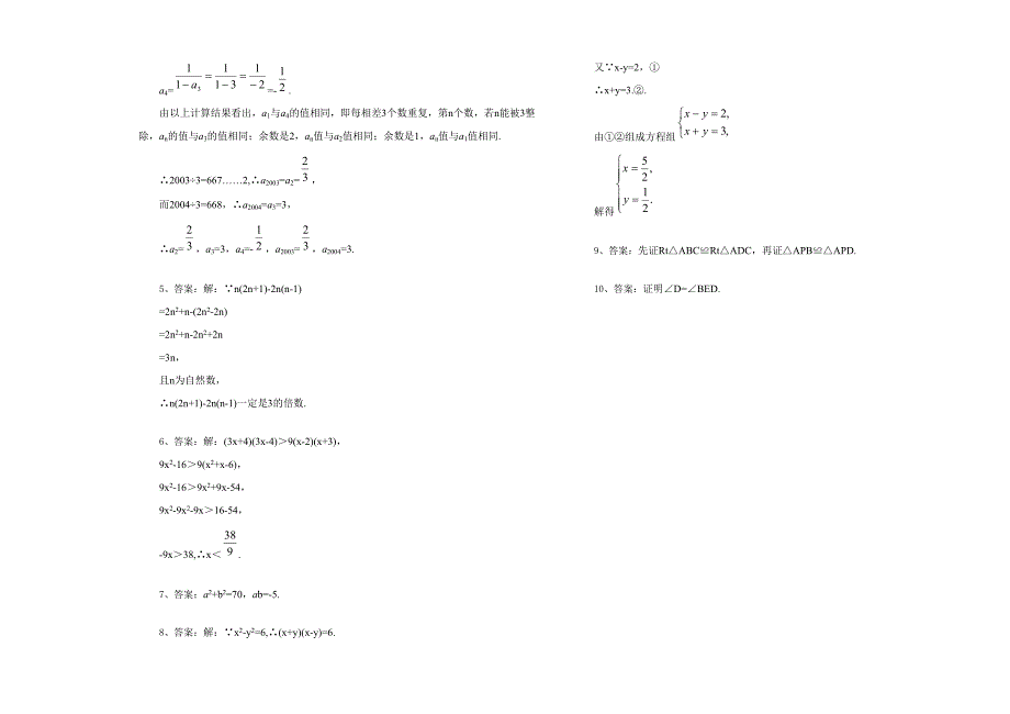 八年级期末试卷_第4页