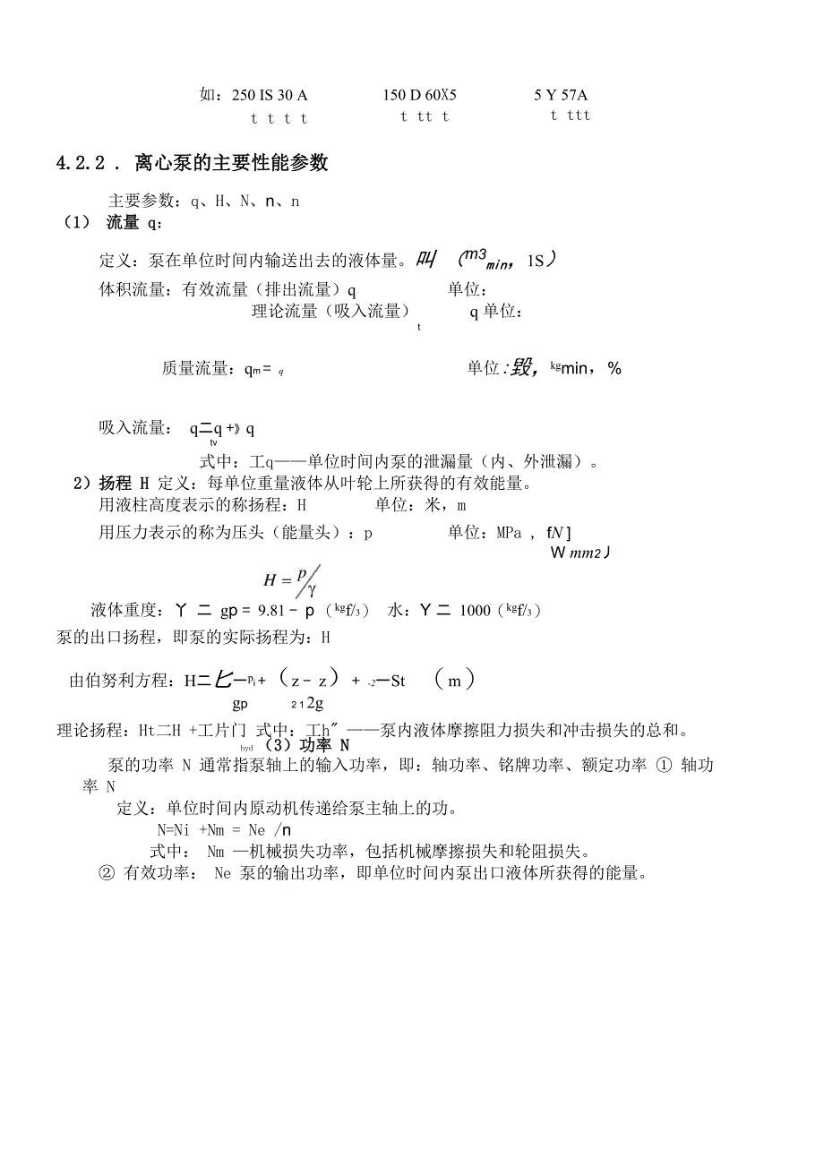 离心泵设计讲解_第4页