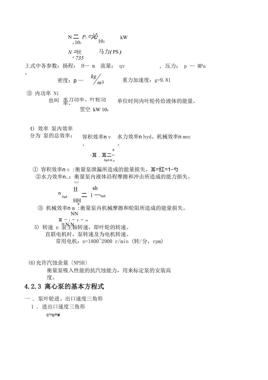 离心泵设计讲解_第5页