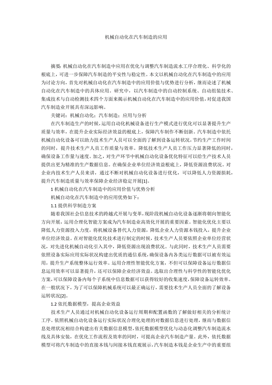 机械自动化在汽车制造的应用_第1页