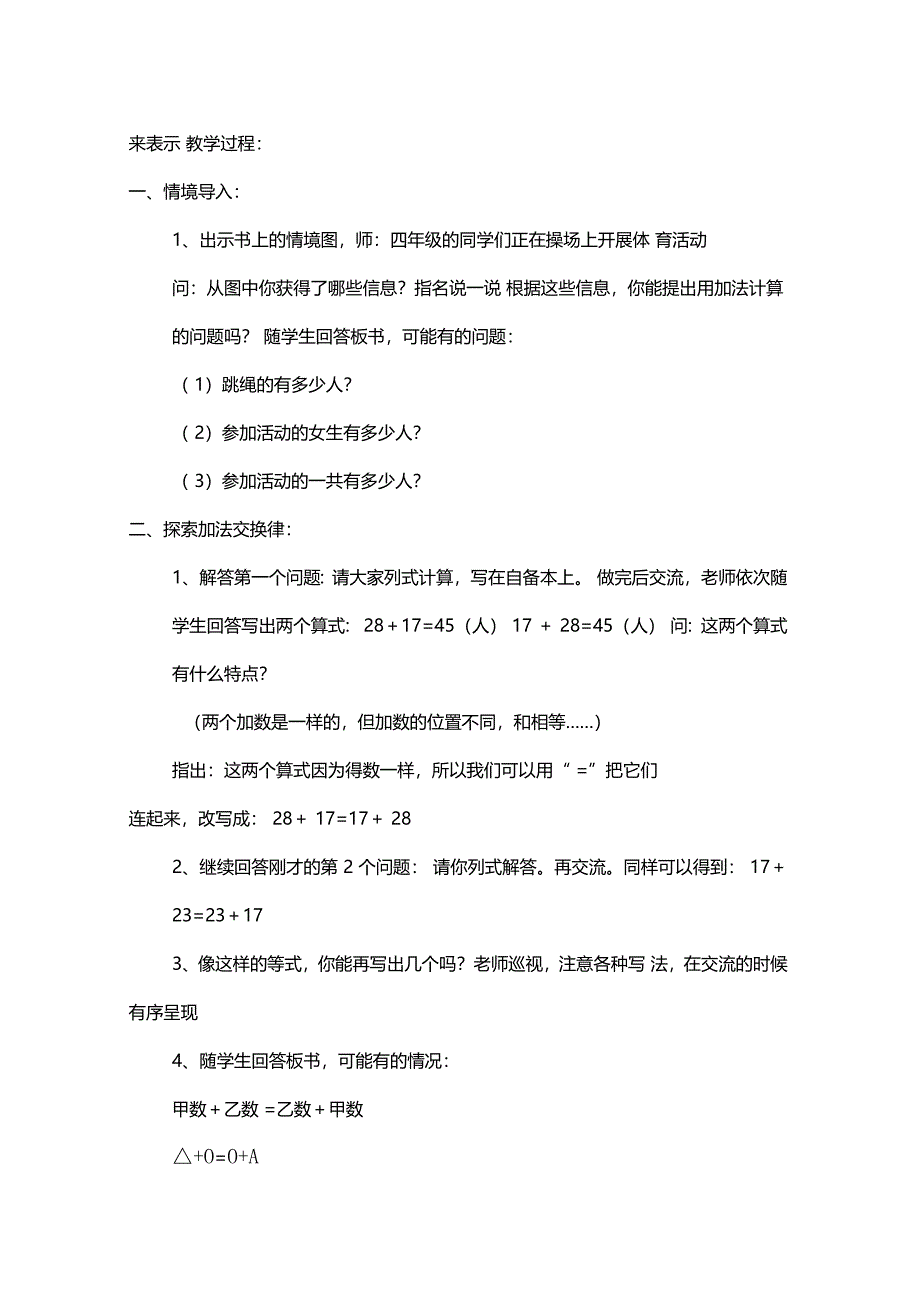 加法的交换律和结合律教学设计_第2页