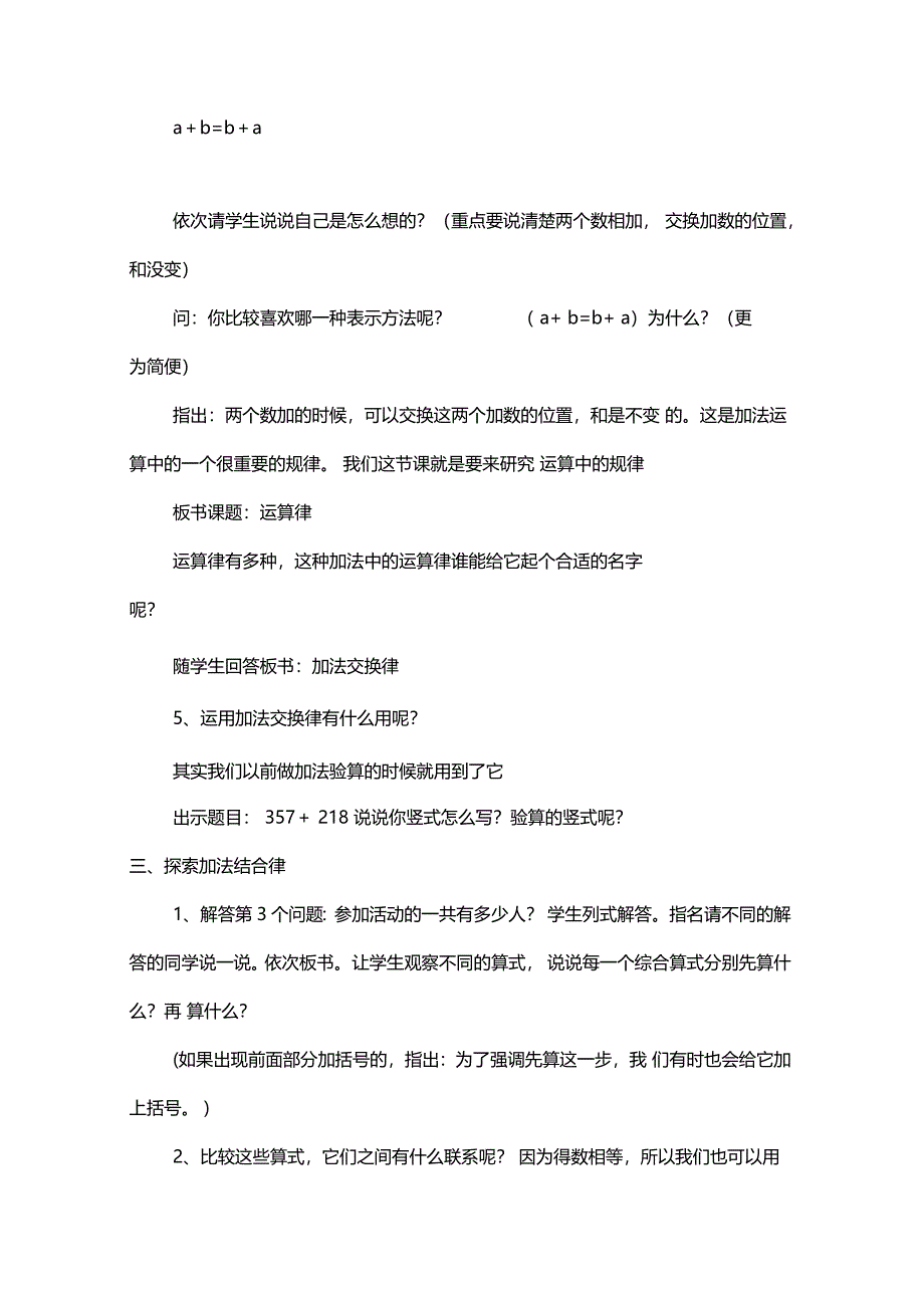 加法的交换律和结合律教学设计_第3页