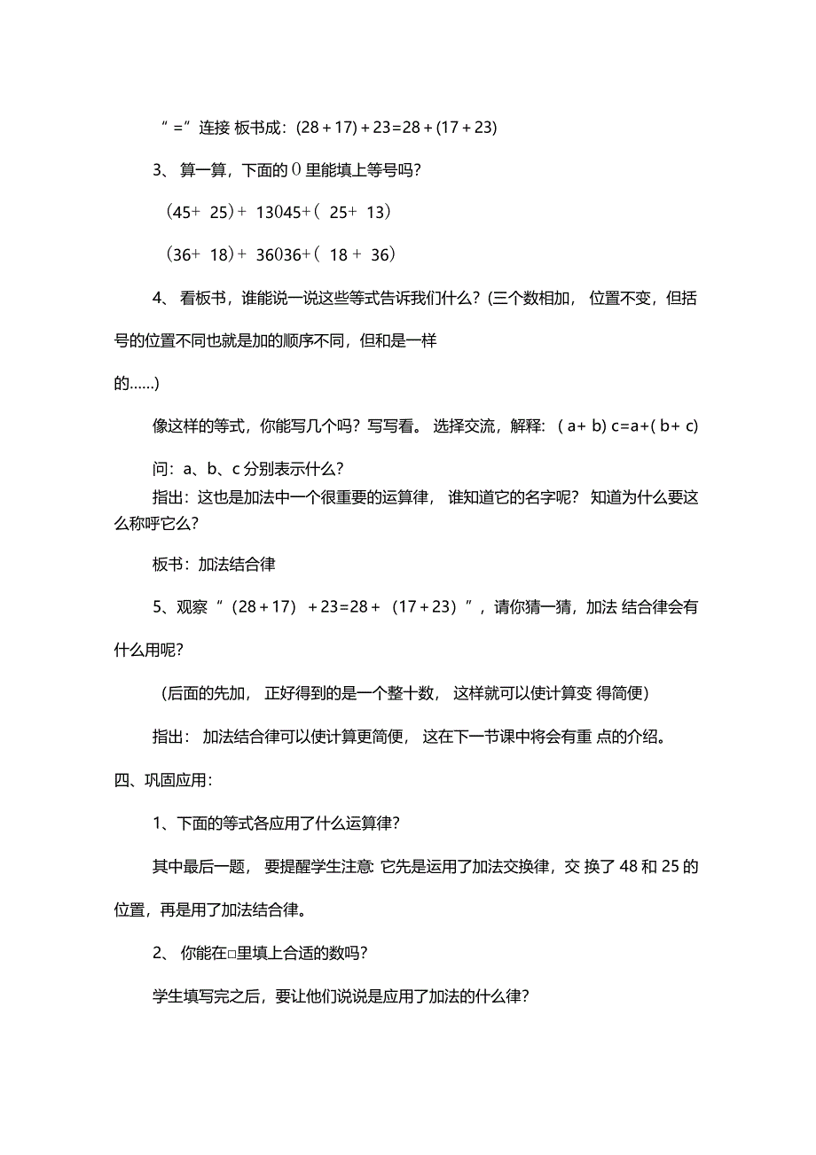 加法的交换律和结合律教学设计_第4页